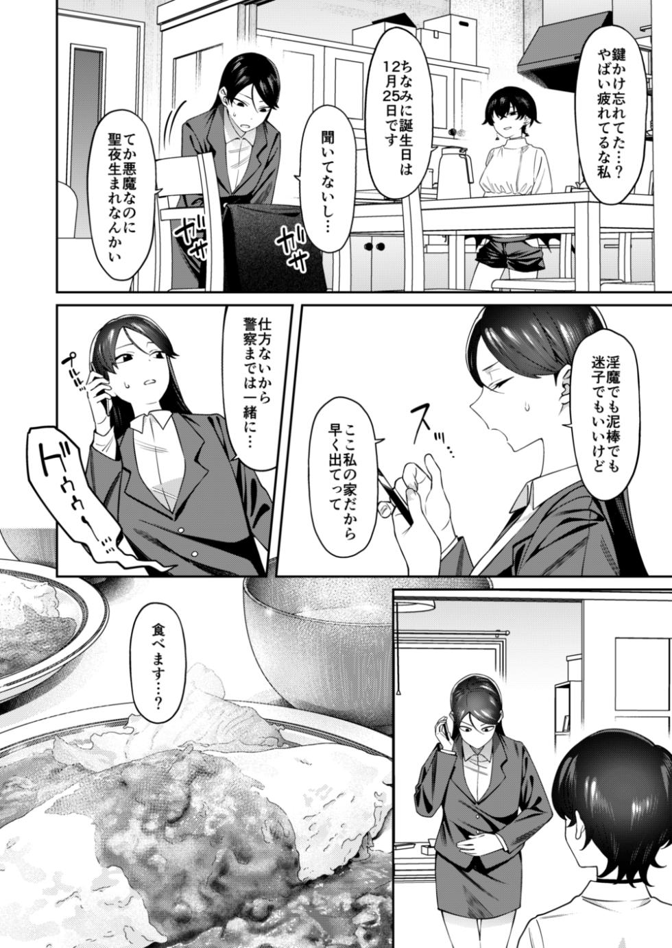 [FLAT (Yukyu Ponzu)] Genkan Aketara Shota Ga Ita [Digital] - Page 5