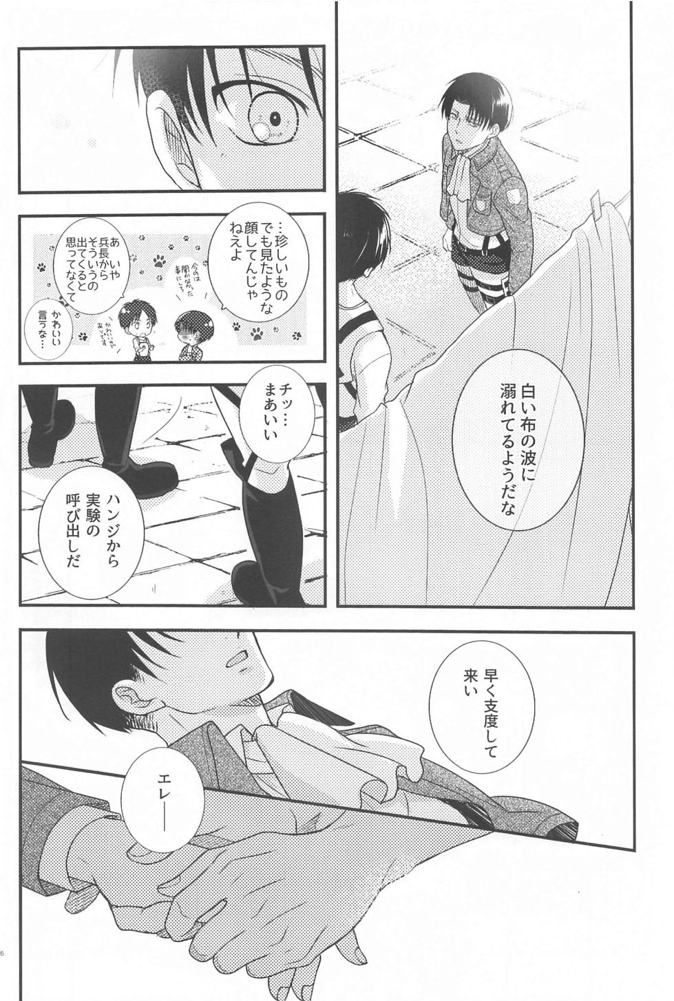 (Chou Hekigai Chousa Haku 2023 Natsu) [Carameliser (Kogata)] Short x Assort (Shingeki no Kyojin) - Page 5
