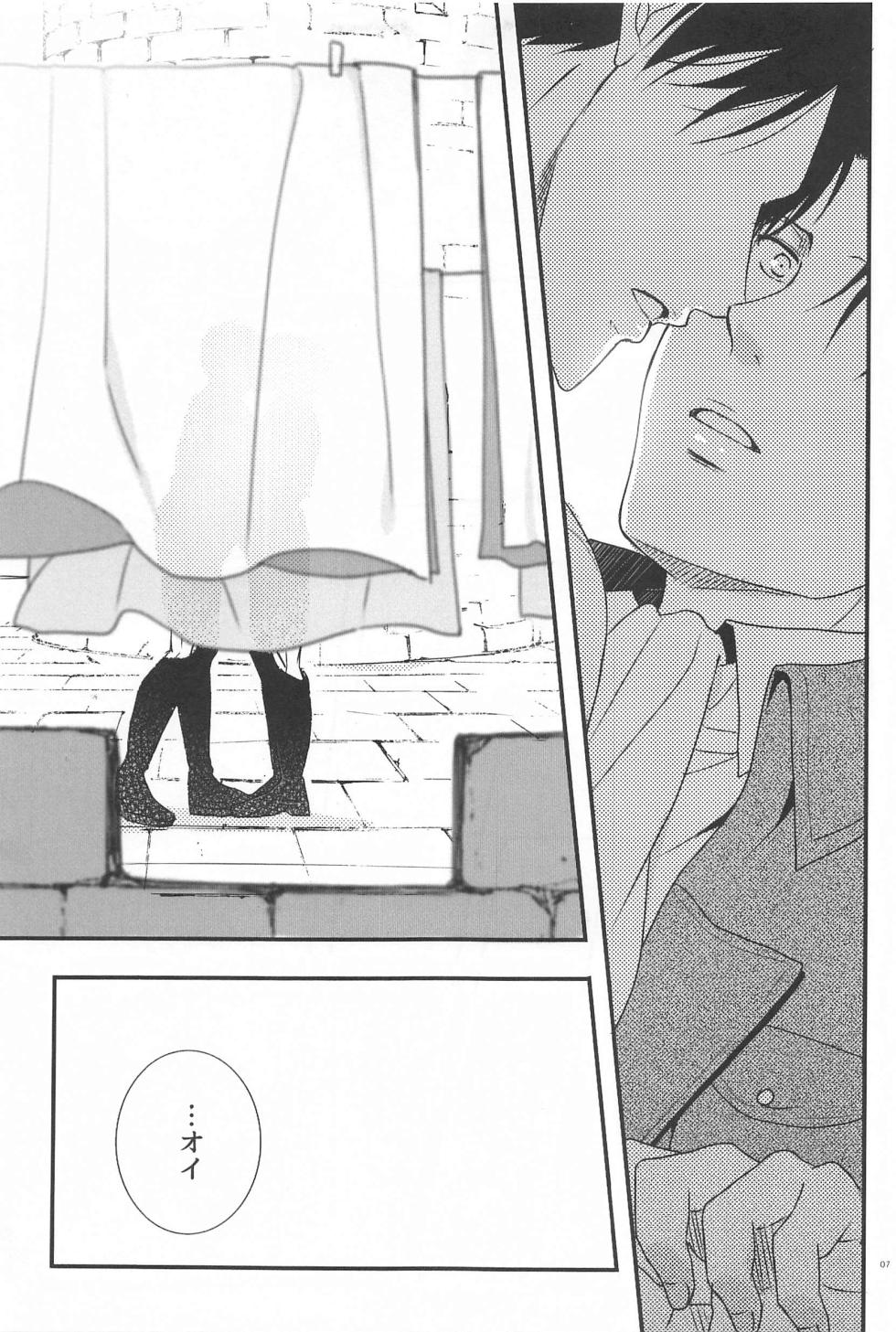 (Chou Hekigai Chousa Haku 2023 Natsu) [Carameliser (Kogata)] Short x Assort (Shingeki no Kyojin) - Page 6