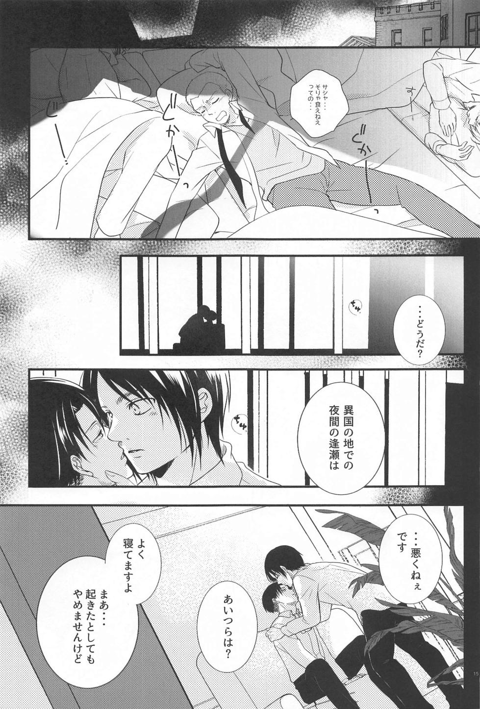 (Chou Hekigai Chousa Haku 2023 Natsu) [Carameliser (Kogata)] Short x Assort (Shingeki no Kyojin) - Page 14
