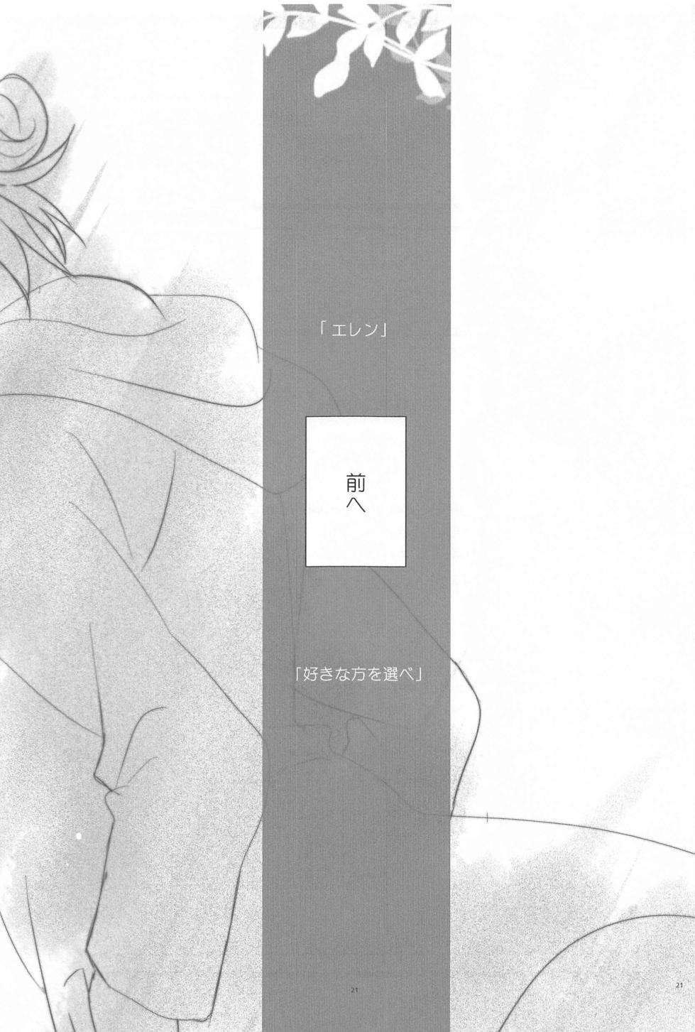 (Chou Hekigai Chousa Haku 2023 Natsu) [Carameliser (Kogata)] Short x Assort (Shingeki no Kyojin) - Page 20