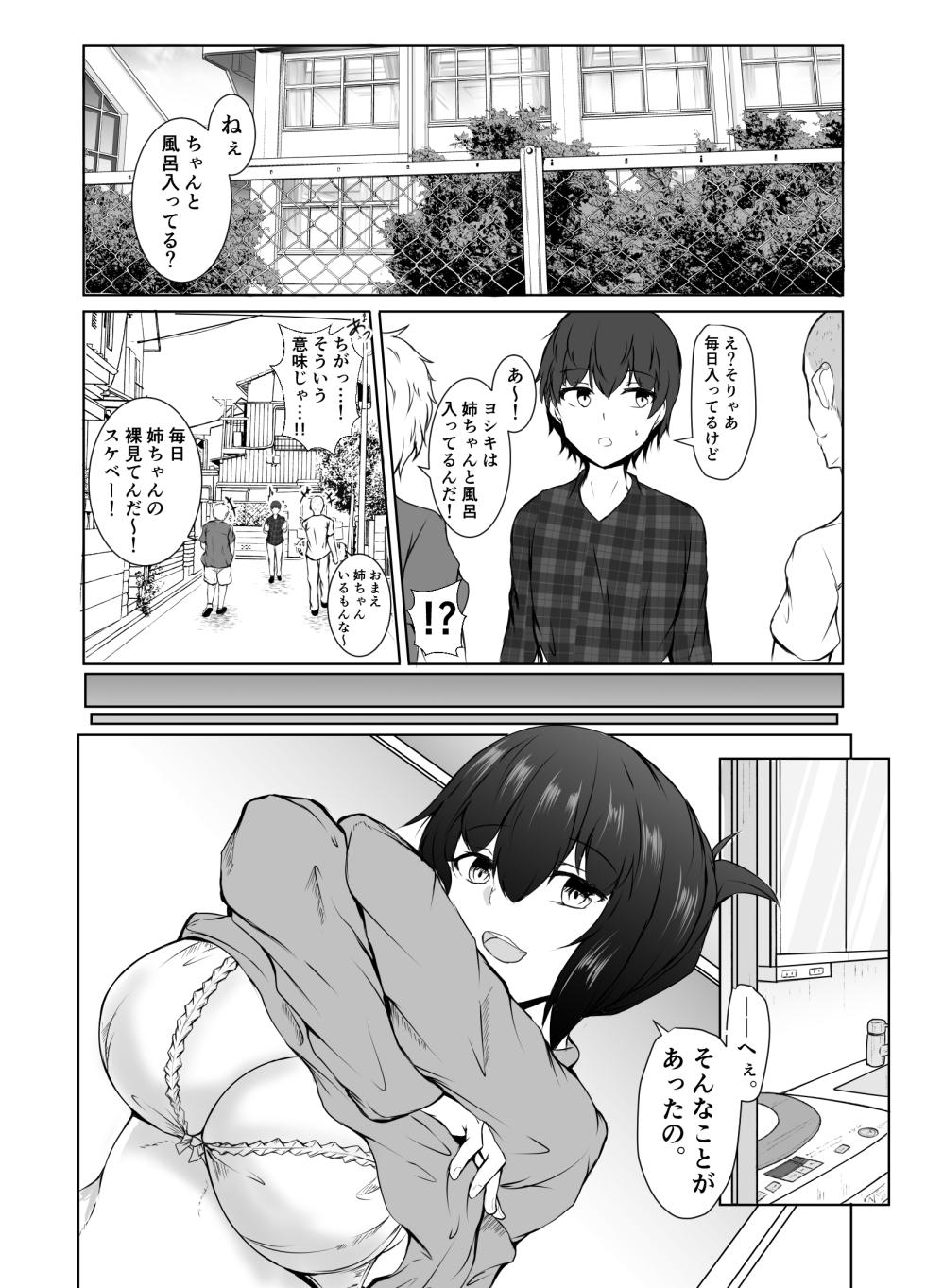 [Ishi Kenpi (Issi-13)] Nee chanto furo haitteru? - Page 1