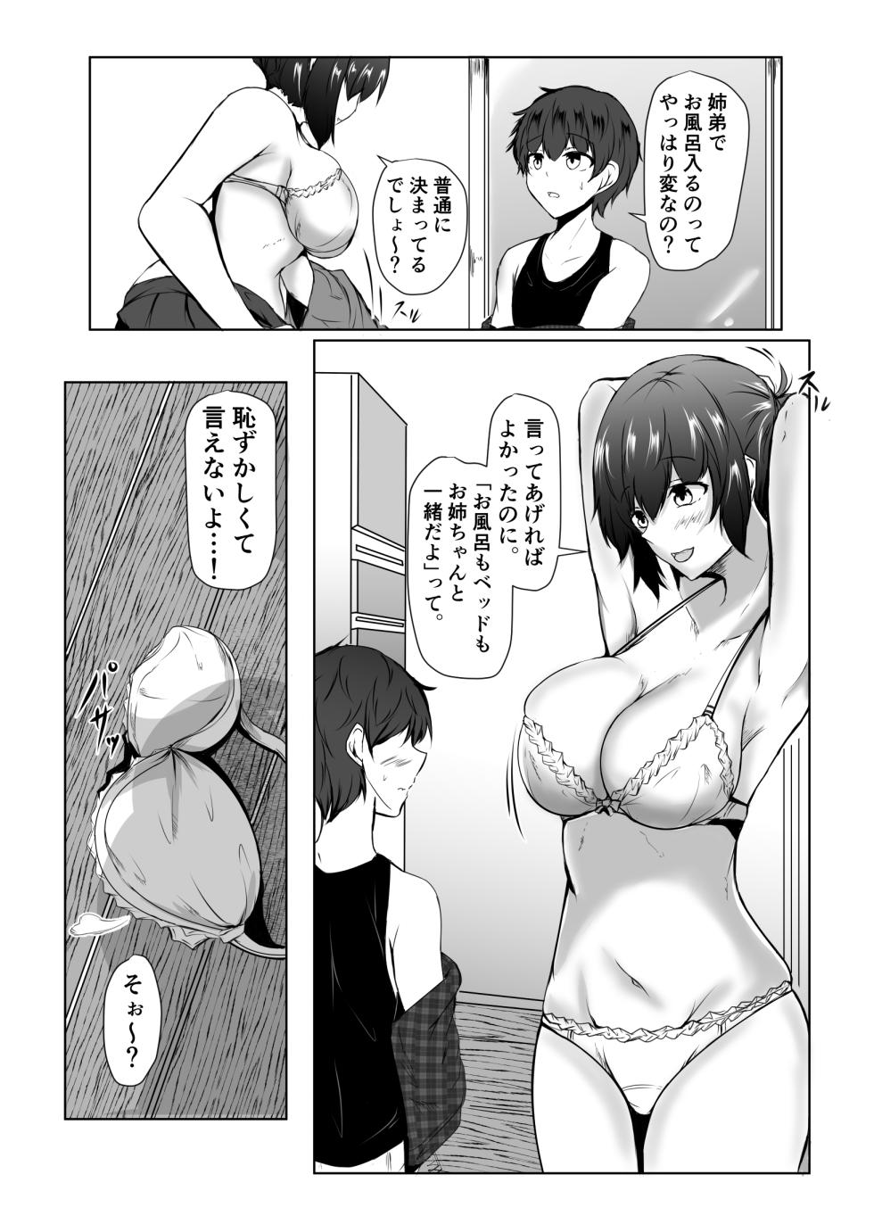 [Ishi Kenpi (Issi-13)] Nee chanto furo haitteru? - Page 2