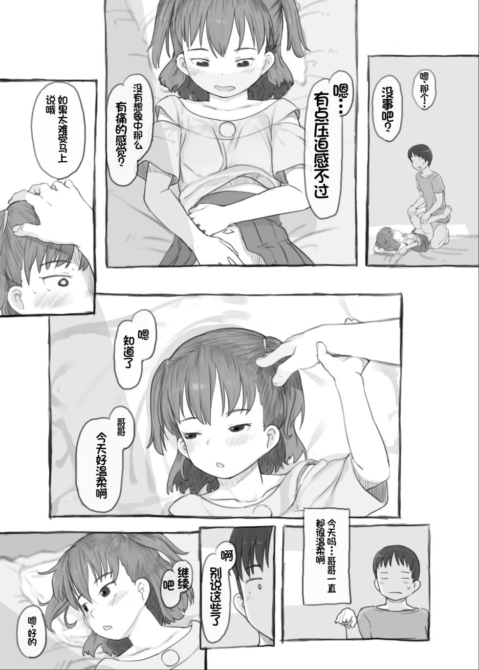 [Kuromahou Kenkyuujo (Nukaji)] Imouto to Nuku [Chinese] [甜族星人赞助汉化] [Digital] - Page 40