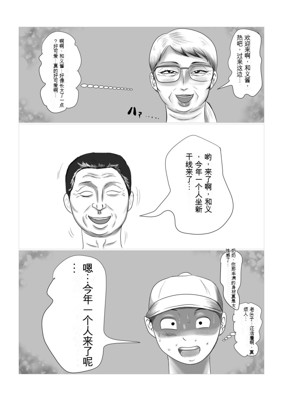 [Surigoma] Kotoshi no Natsu mo Obaa-chan-ka ni Boku wa Iku!! 1 | 今年夏天我要去奶奶家!! 1 [Chinese] - Page 3