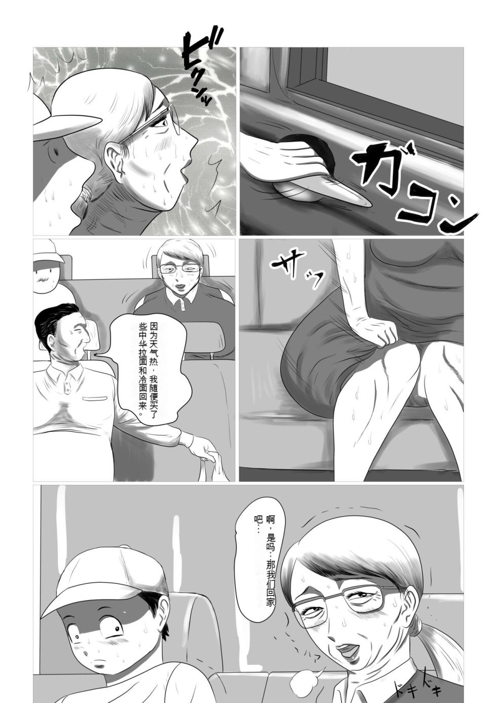 [Surigoma] Kotoshi no Natsu mo Obaa-chan-ka ni Boku wa Iku!! 1 | 今年夏天我要去奶奶家!! 1 [Chinese] - Page 14