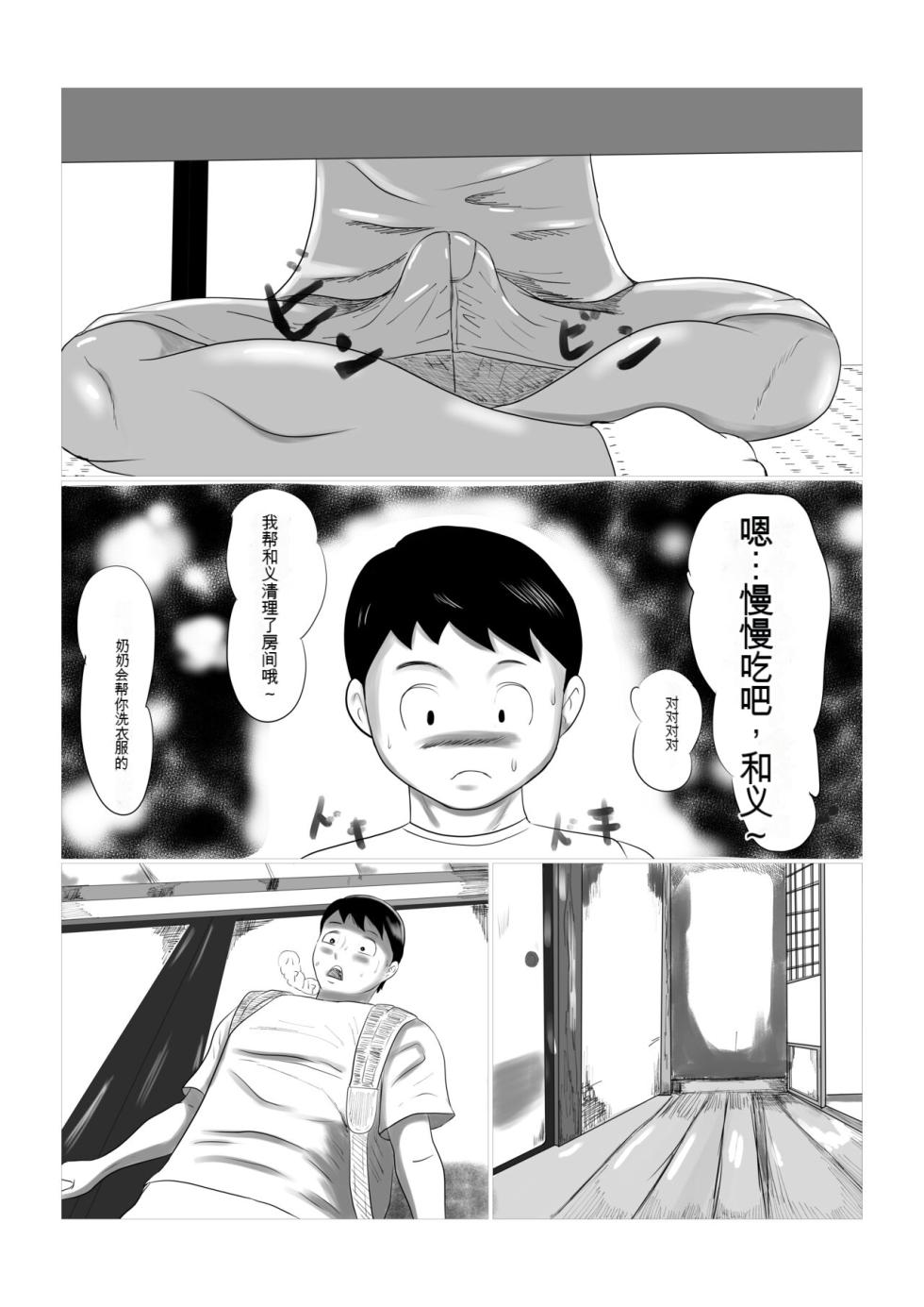 [Surigoma] Kotoshi no Natsu mo Obaa-chan-ka ni Boku wa Iku!! 1 | 今年夏天我要去奶奶家!! 1 [Chinese] - Page 21