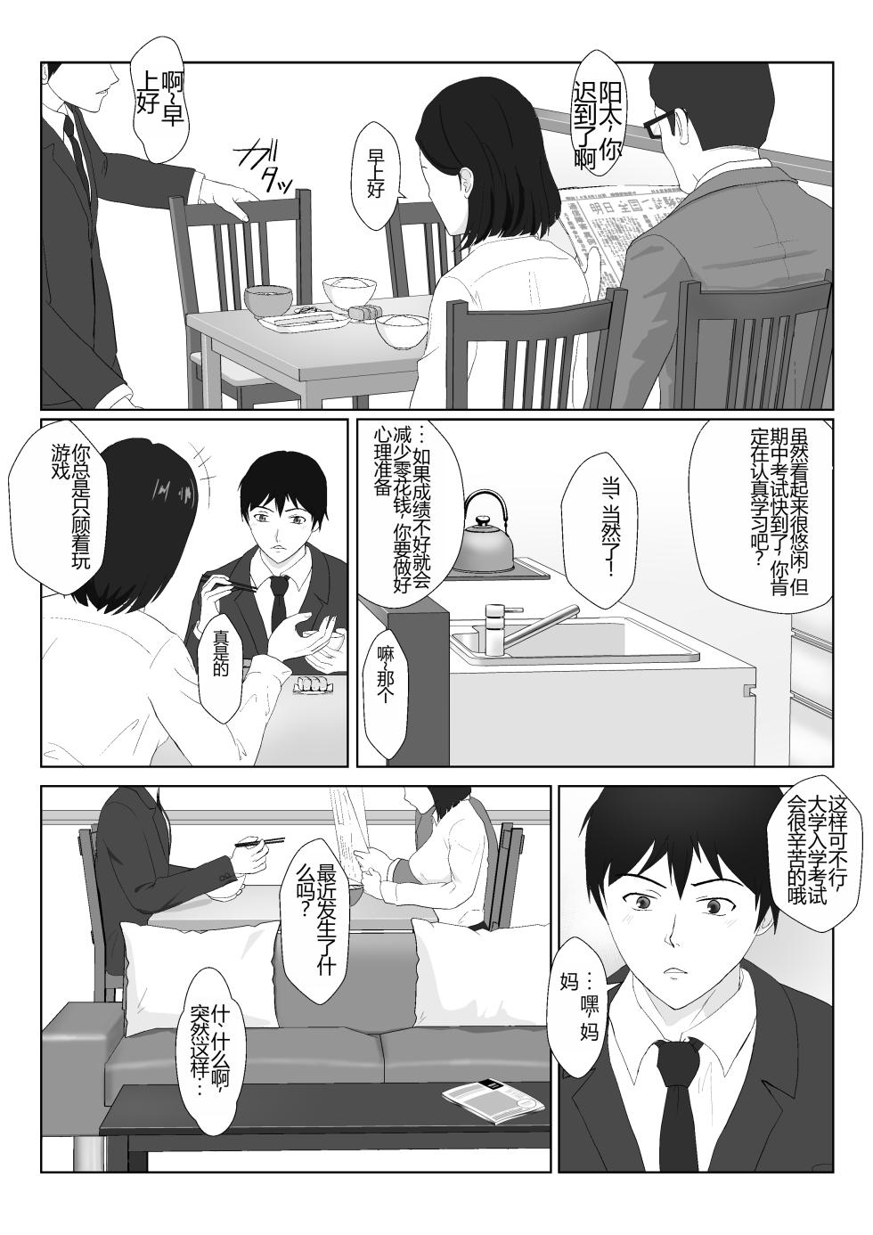 [Kiyama Haru] BariCare Kaa-san ga DQN ni Netorareta 2 [Chinese] - Page 5