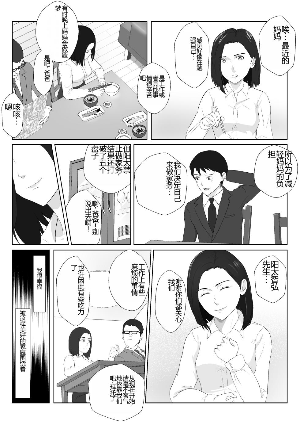 [Kiyama Haru] BariCare Kaa-san ga DQN ni Netorareta 2 [Chinese] - Page 6