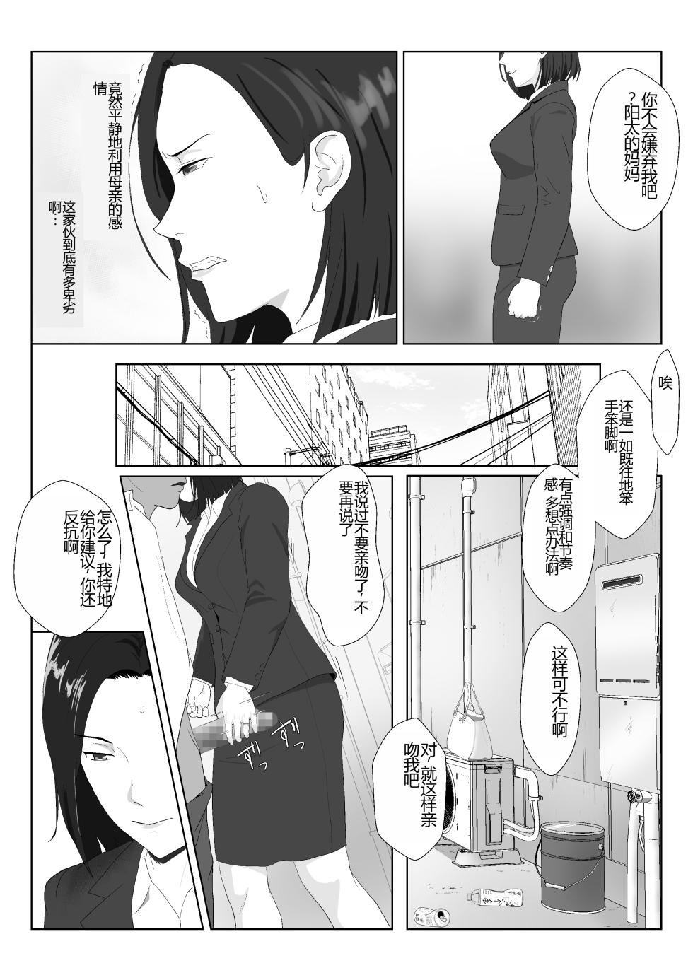 [Kiyama Haru] BariCare Kaa-san ga DQN ni Netorareta 2 [Chinese] - Page 10