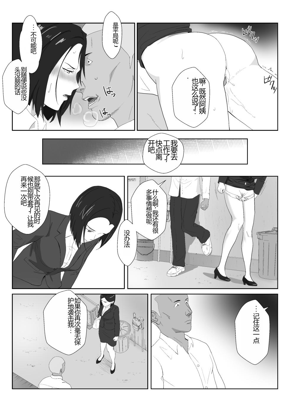 [Kiyama Haru] BariCare Kaa-san ga DQN ni Netorareta 2 [Chinese] - Page 19