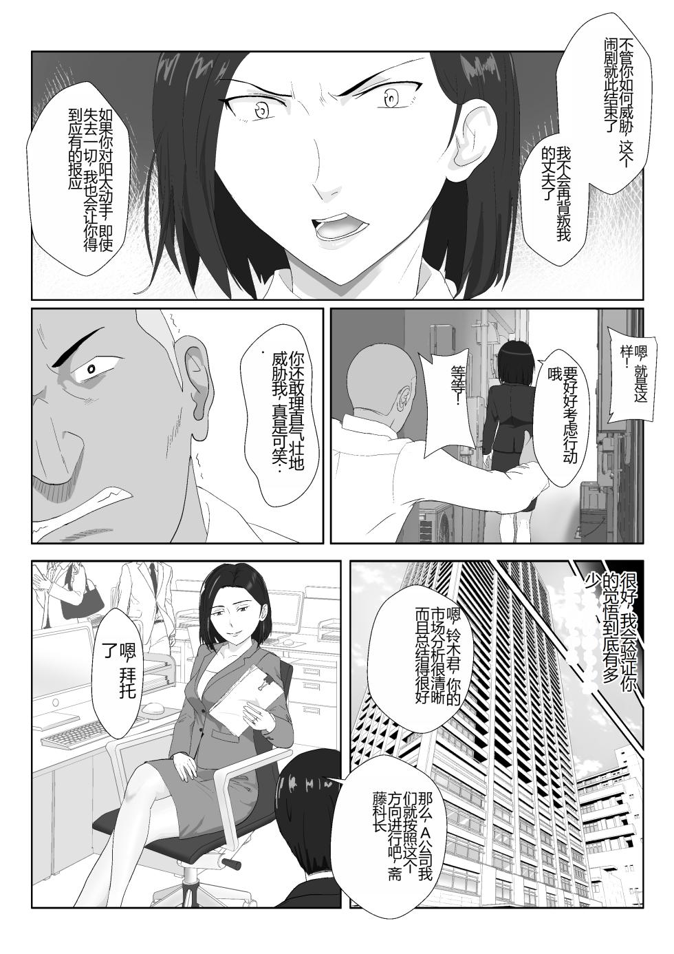 [Kiyama Haru] BariCare Kaa-san ga DQN ni Netorareta 2 [Chinese] - Page 20