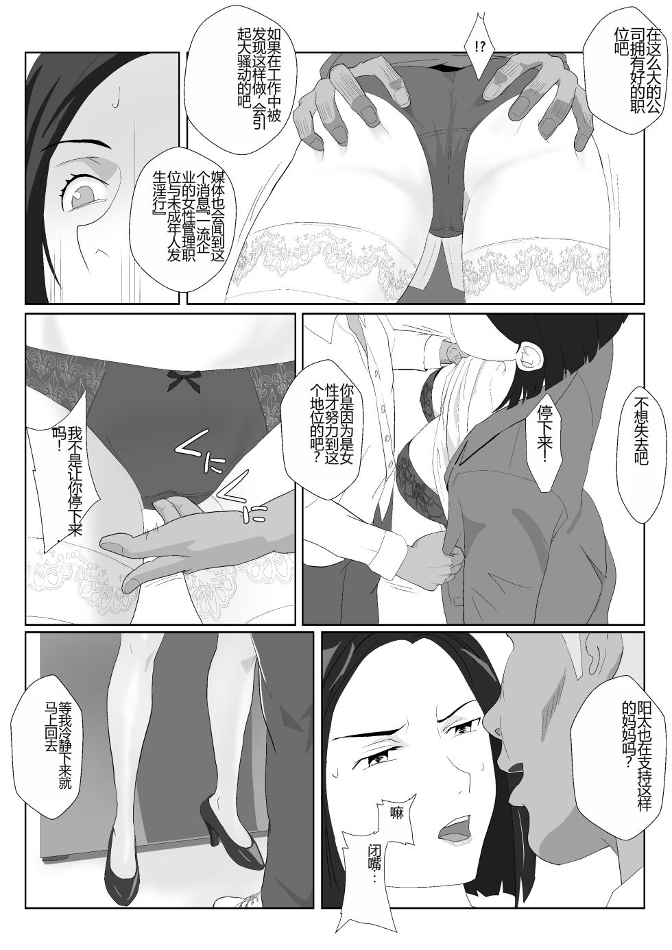 [Kiyama Haru] BariCare Kaa-san ga DQN ni Netorareta 2 [Chinese] - Page 24