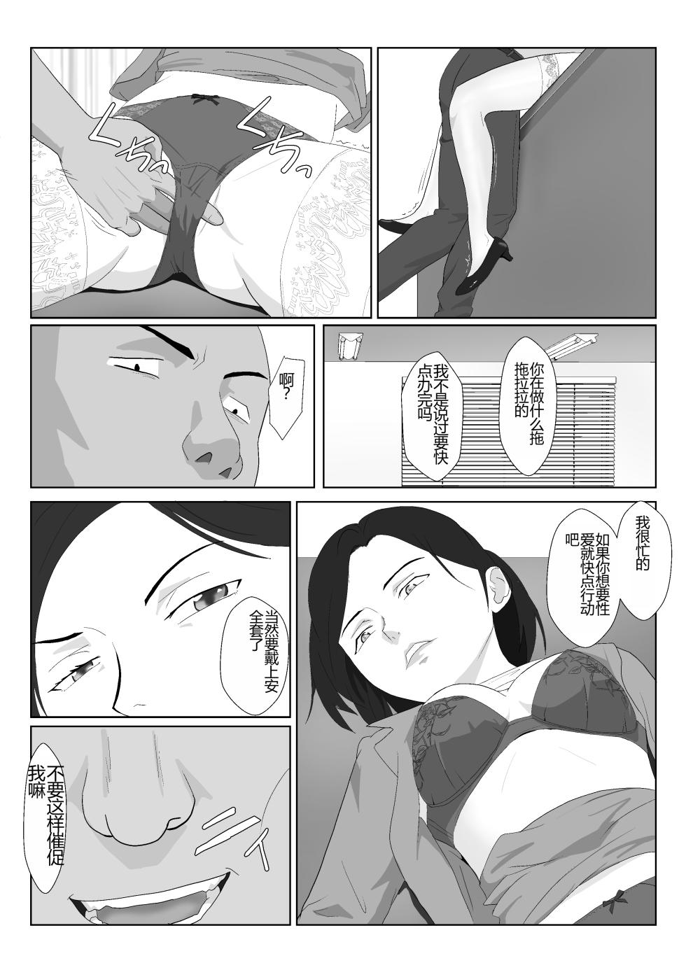 [Kiyama Haru] BariCare Kaa-san ga DQN ni Netorareta 2 [Chinese] - Page 26