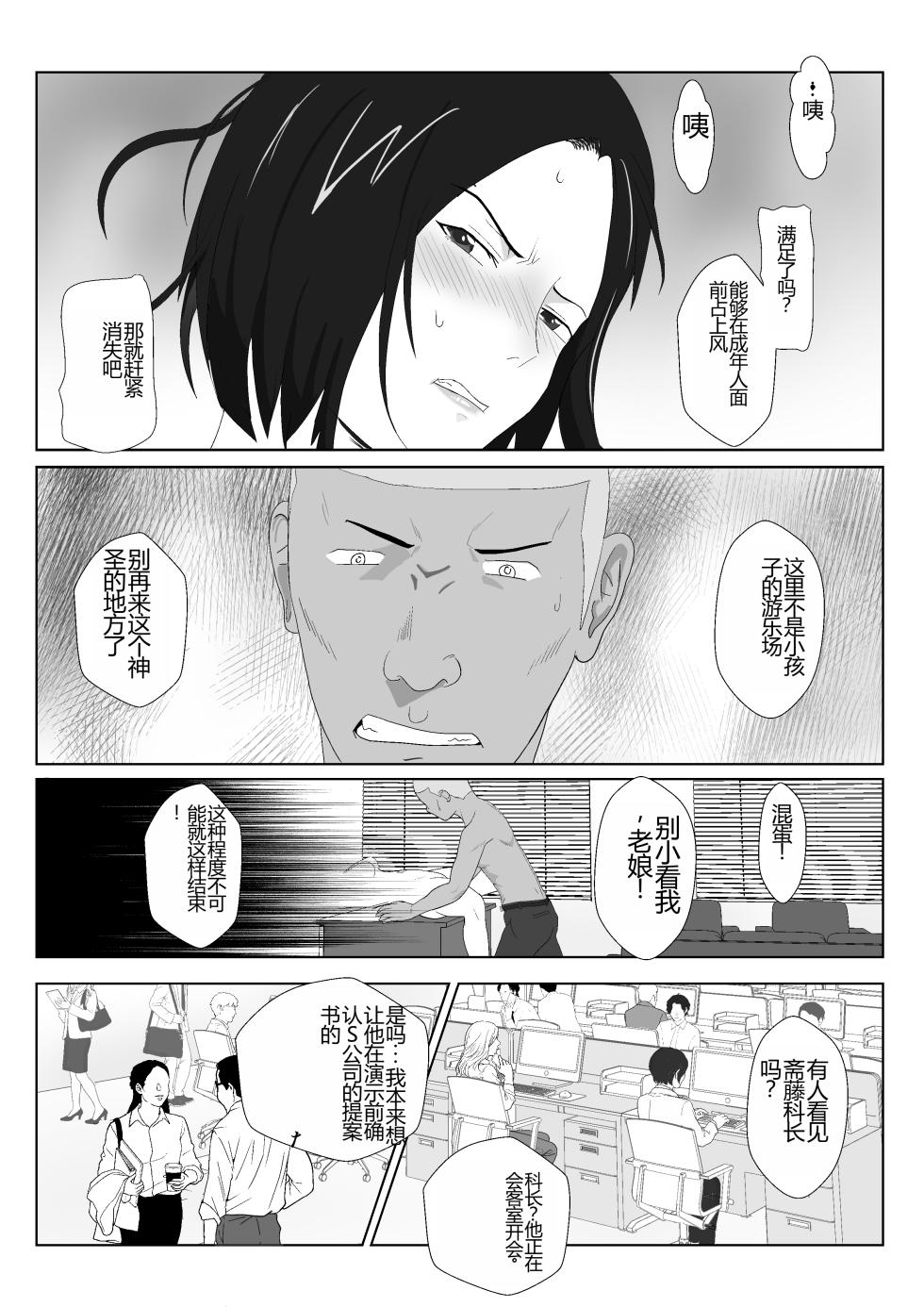 [Kiyama Haru] BariCare Kaa-san ga DQN ni Netorareta 2 [Chinese] - Page 34