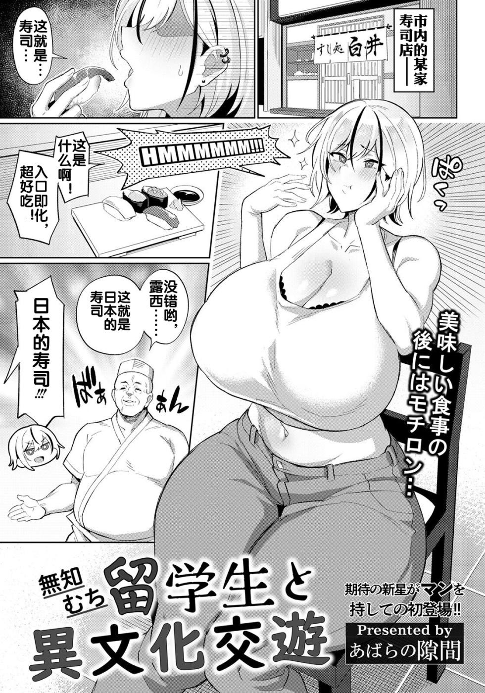[Abara no Sukima] Muchimuchi Ryuugakusei to Ibunka Kouyuu  (ANGEL Club 2022-06) [Chinese] [流木个人汉化] [Digital] - Page 2