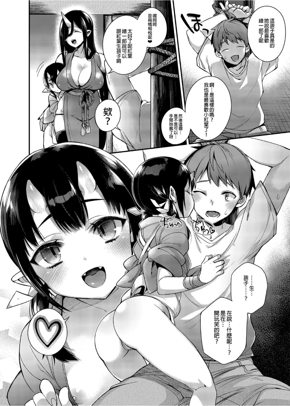 [百々ふぐり (しんどう)] 鬼の母娘はヒトのオスと子づくりがしたい 総集編 [中国語] [無修正] [DL版] - Page 9