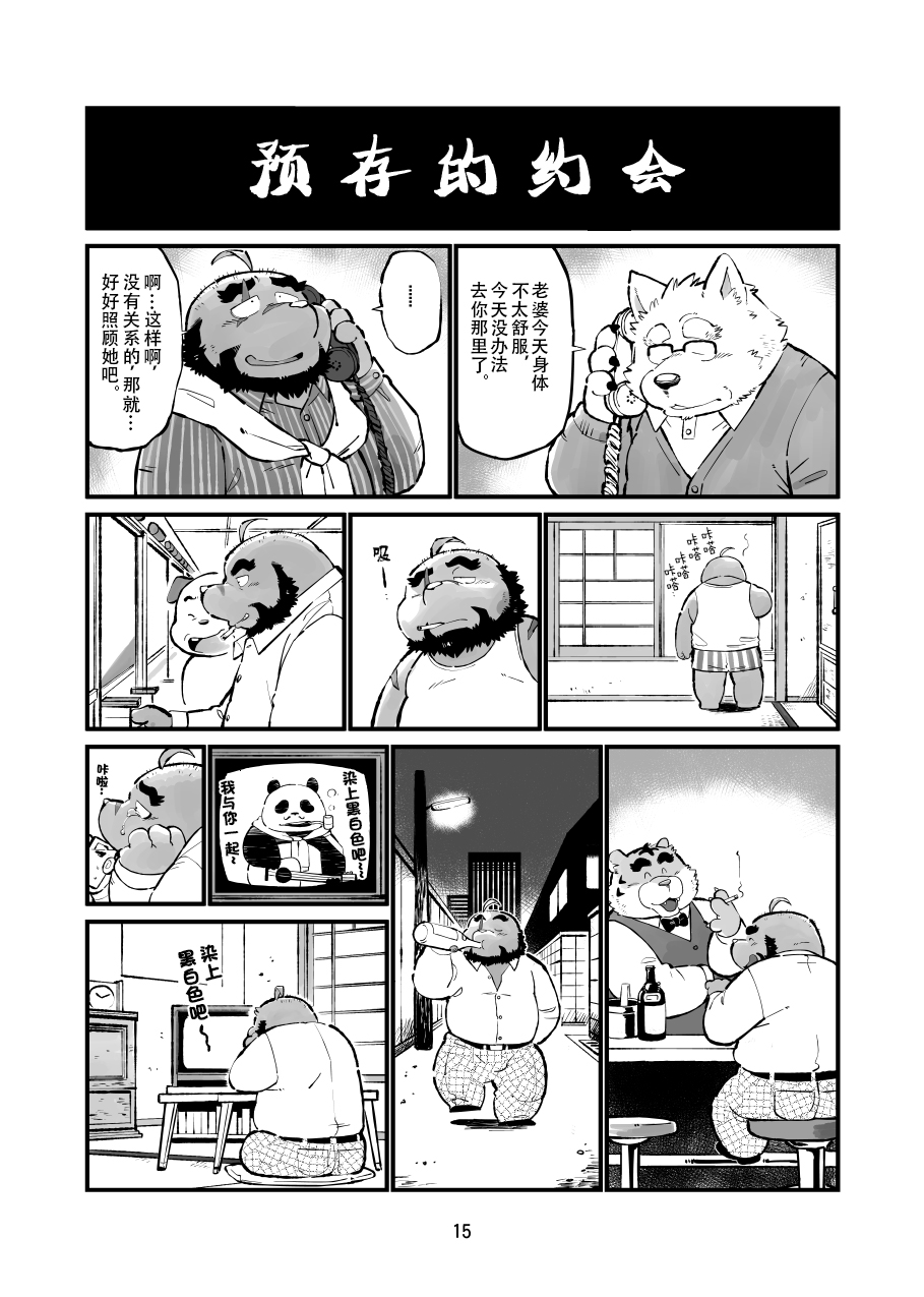 [Oyajiji Gumi (Mochi)] Naite Tamaru ka | 真受不了你哭啊 (Oyajiji) [Chinese] [Digital] - Page 14