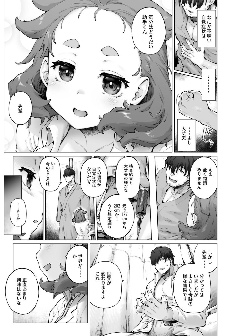 [Sago Jou (Seura Isago)] Chimikko Bakunyuu Hakase no Seiheki [Digital] - Page 5
