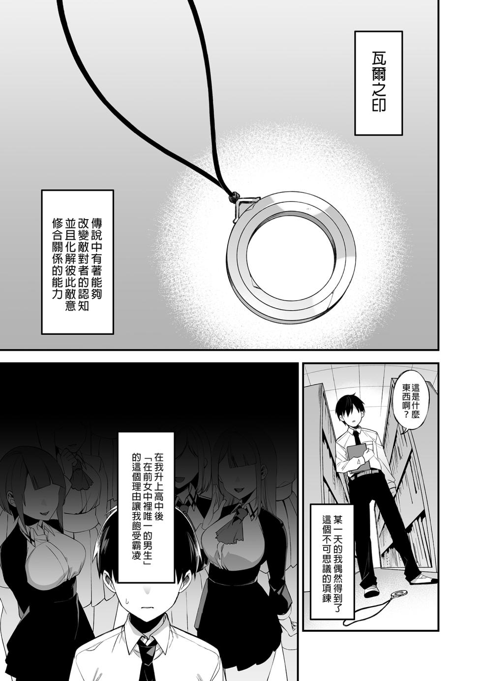 [ぷぅのぷぅぷぅぷぅ (しんどう)] 犯され催眠 2 男子1人しかいない学園で性格最悪のイジメっこに犯されまくる ｜催●の逆襲2～在女子學園內不斷遭受太妹侵犯  [中文] [無修正] - Page 3