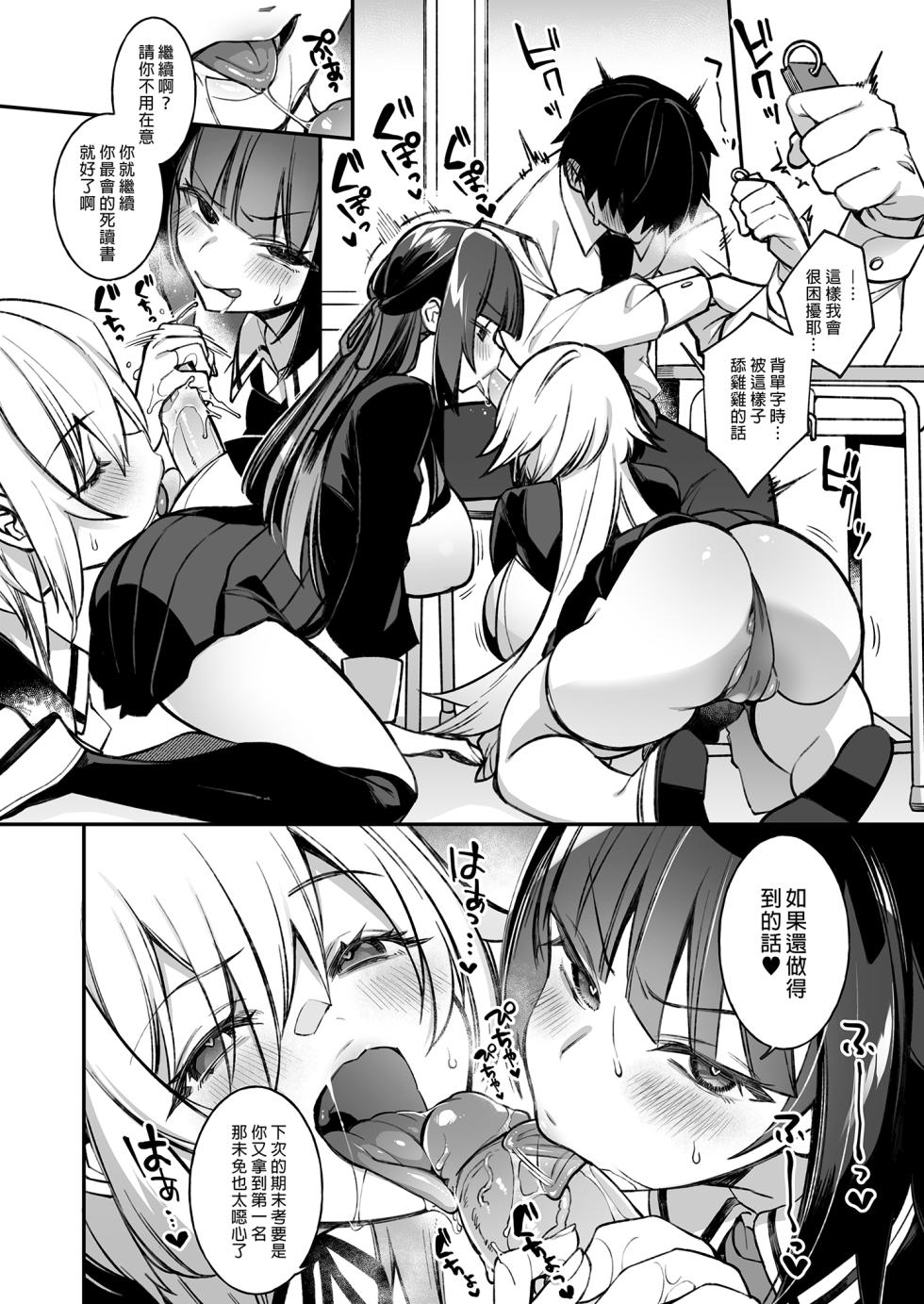 [ぷぅのぷぅぷぅぷぅ (しんどう)] 犯され催眠 2 男子1人しかいない学園で性格最悪のイジメっこに犯されまくる ｜催●の逆襲2～在女子學園內不斷遭受太妹侵犯  [中文] [無修正] - Page 6
