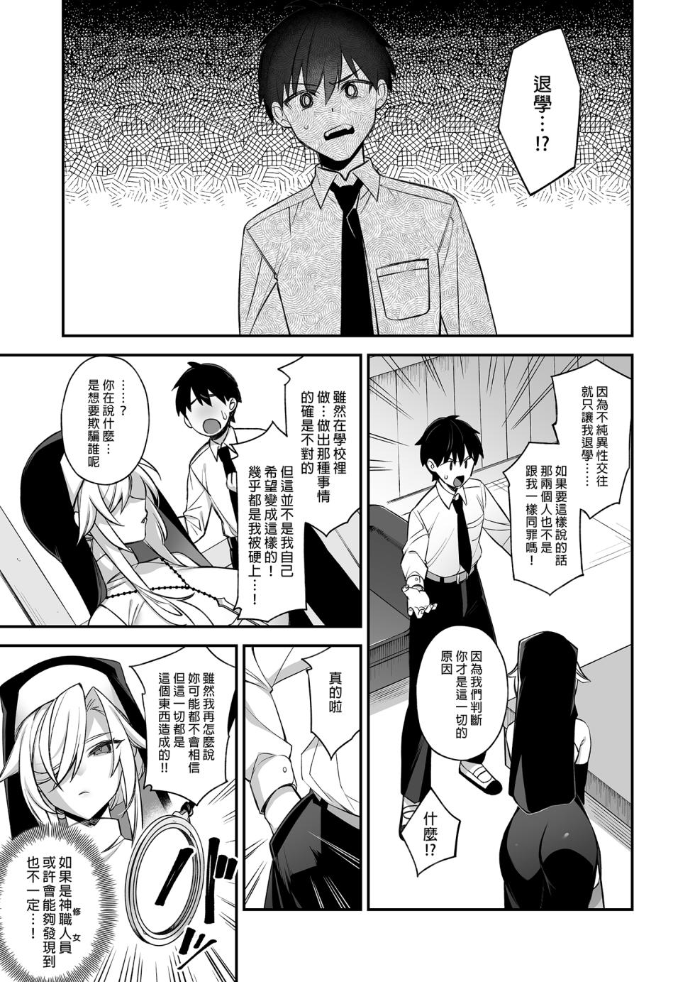 [ぷぅのぷぅぷぅぷぅ (しんどう)] 犯され催眠 2 男子1人しかいない学園で性格最悪のイジメっこに犯されまくる ｜催●の逆襲2～在女子學園內不斷遭受太妹侵犯  [中文] [無修正] - Page 17