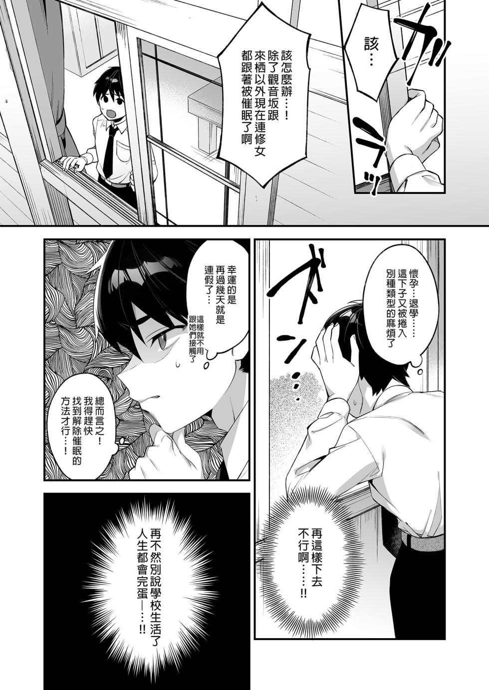 [ぷぅのぷぅぷぅぷぅ (しんどう)] 犯され催眠 2 男子1人しかいない学園で性格最悪のイジメっこに犯されまくる ｜催●の逆襲2～在女子學園內不斷遭受太妹侵犯  [中文] [無修正] - Page 31