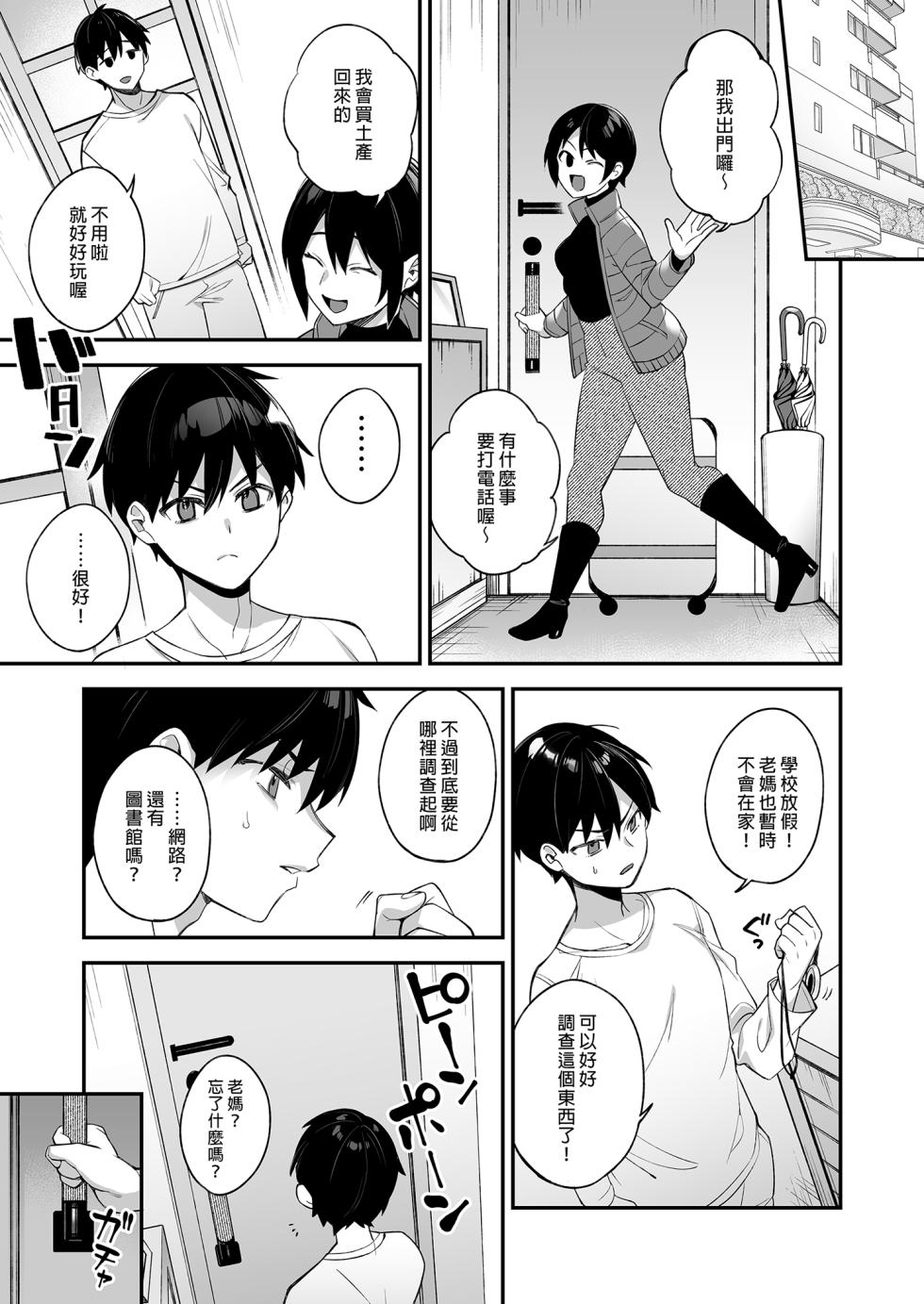 [ぷぅのぷぅぷぅぷぅ (しんどう)] 犯され催眠 2 男子1人しかいない学園で性格最悪のイジメっこに犯されまくる ｜催●の逆襲2～在女子學園內不斷遭受太妹侵犯  [中文] [無修正] - Page 33