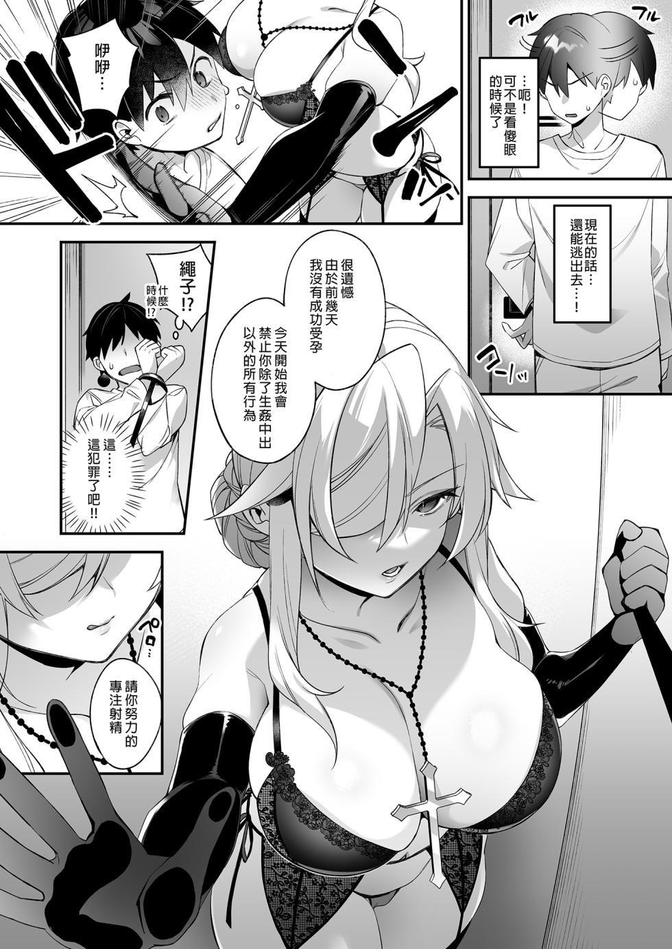 [ぷぅのぷぅぷぅぷぅ (しんどう)] 犯され催眠 2 男子1人しかいない学園で性格最悪のイジメっこに犯されまくる ｜催●の逆襲2～在女子學園內不斷遭受太妹侵犯  [中文] [無修正] - Page 36