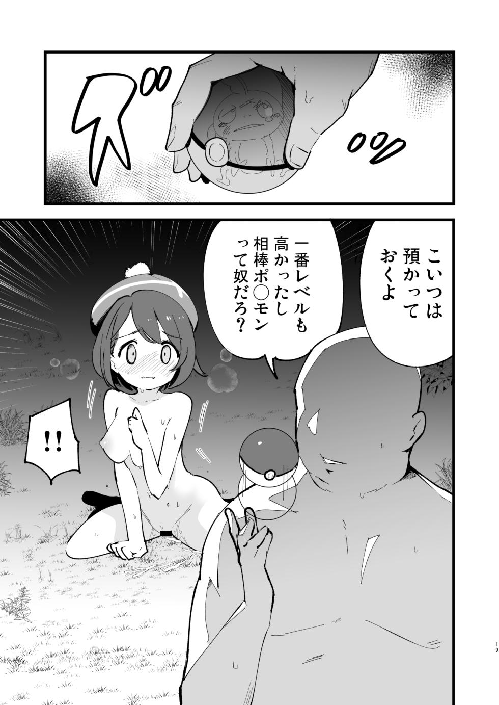 [Shironegiya (miya9)] Haiboku Yuuri-chan + Marie-chan Soushuuhen (Pokémon Sword and Shield) [Digital] - Page 19