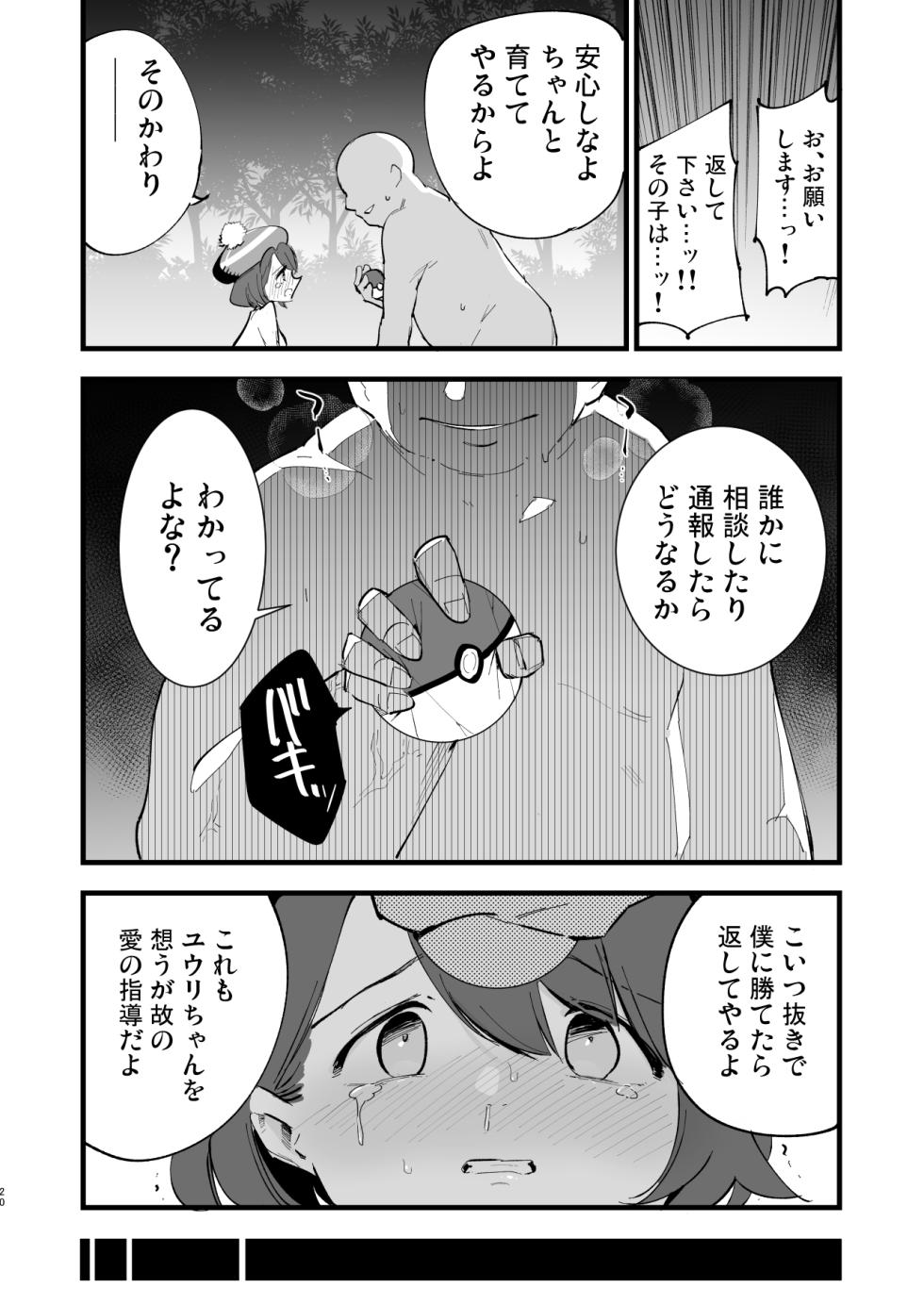 [Shironegiya (miya9)] Haiboku Yuuri-chan + Marie-chan Soushuuhen (Pokémon Sword and Shield) [Digital] - Page 20