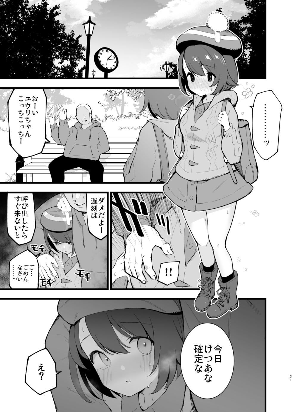 [Shironegiya (miya9)] Haiboku Yuuri-chan + Marie-chan Soushuuhen (Pokémon Sword and Shield) [Digital] - Page 31