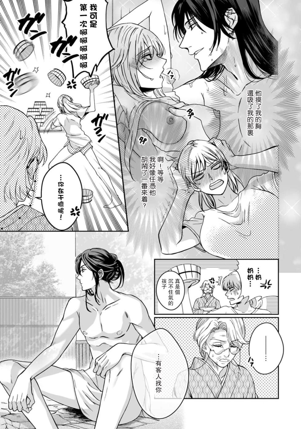[Secco] Kamisama, nyūyoku-chūdesu! | 神明大人入浴中 1-8 [Chinese] [莉赛特汉化组] - Page 24