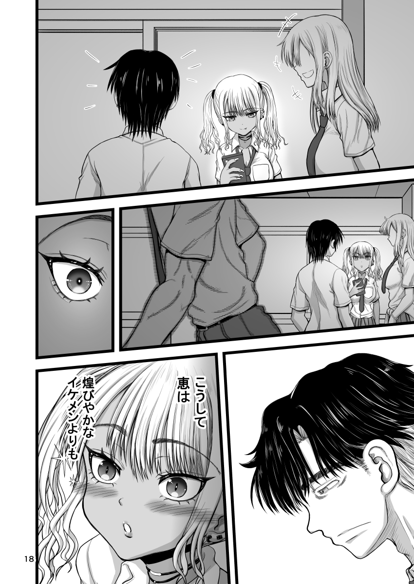 [Senbon Knock Zadankai (Inaba Fuyuki)] Amaetai Gal wa Fukegao no InCha ni Fuigui Semarimashita - Page 18