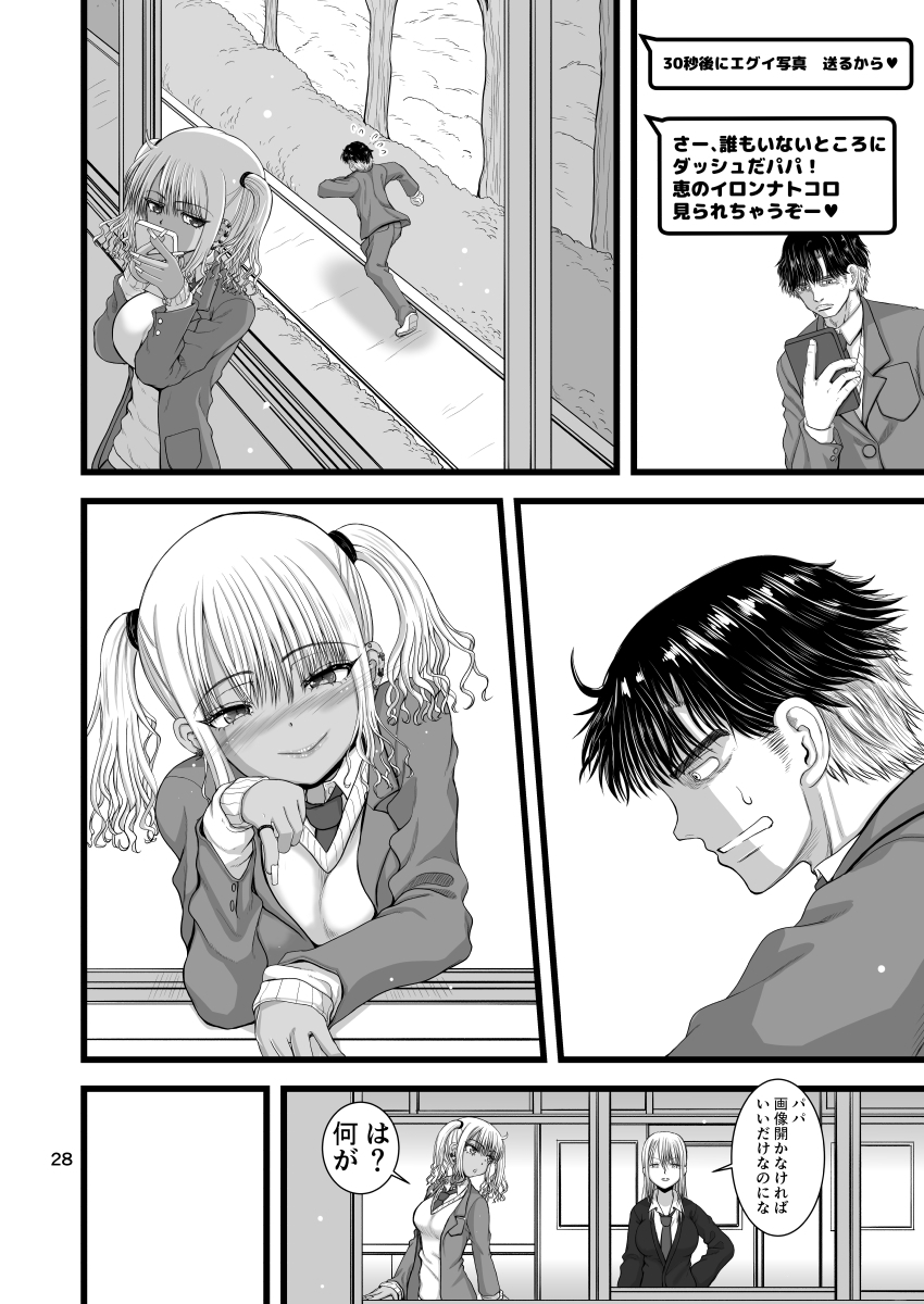 [Senbon Knock Zadankai (Inaba Fuyuki)] Amaetai Gal wa Fukegao no InCha ni Fuigui Semarimashita - Page 28