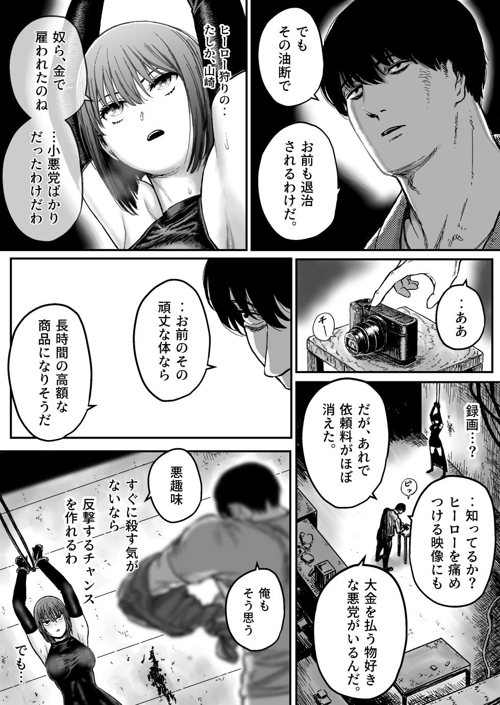 [Blue Percussion (Bourne)] Sweet Abduction: Kankin Sareta Hero no Ryoujoku Jigoku - Page 5