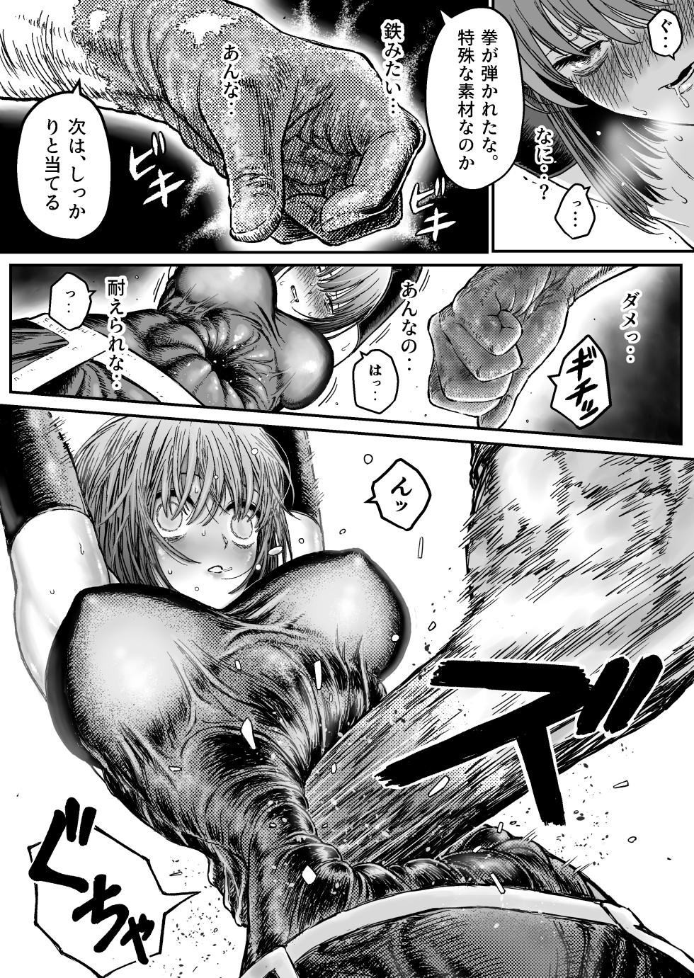 [Blue Percussion (Bourne)] Sweet Abduction: Kankin Sareta Hero no Ryoujoku Jigoku - Page 7