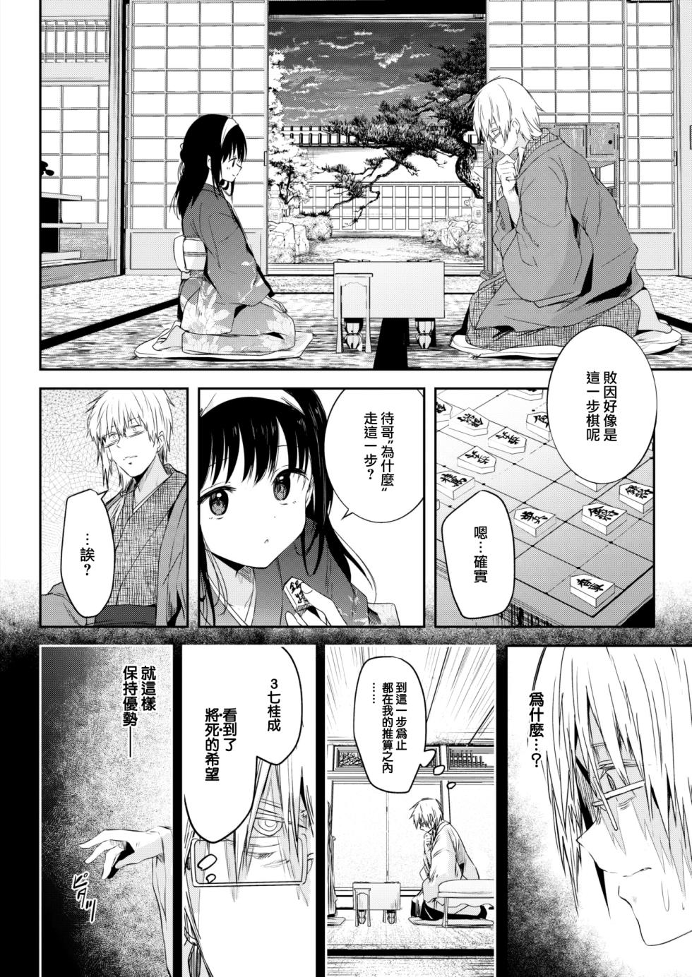 [Kudaraji Hatsuka] Tokaku Ukiyowa Mamanaranu. (COMIC Kairakuten 2024-02) [Chinese] [大鸟可不敢乱转汉化] [Digital] - Page 5