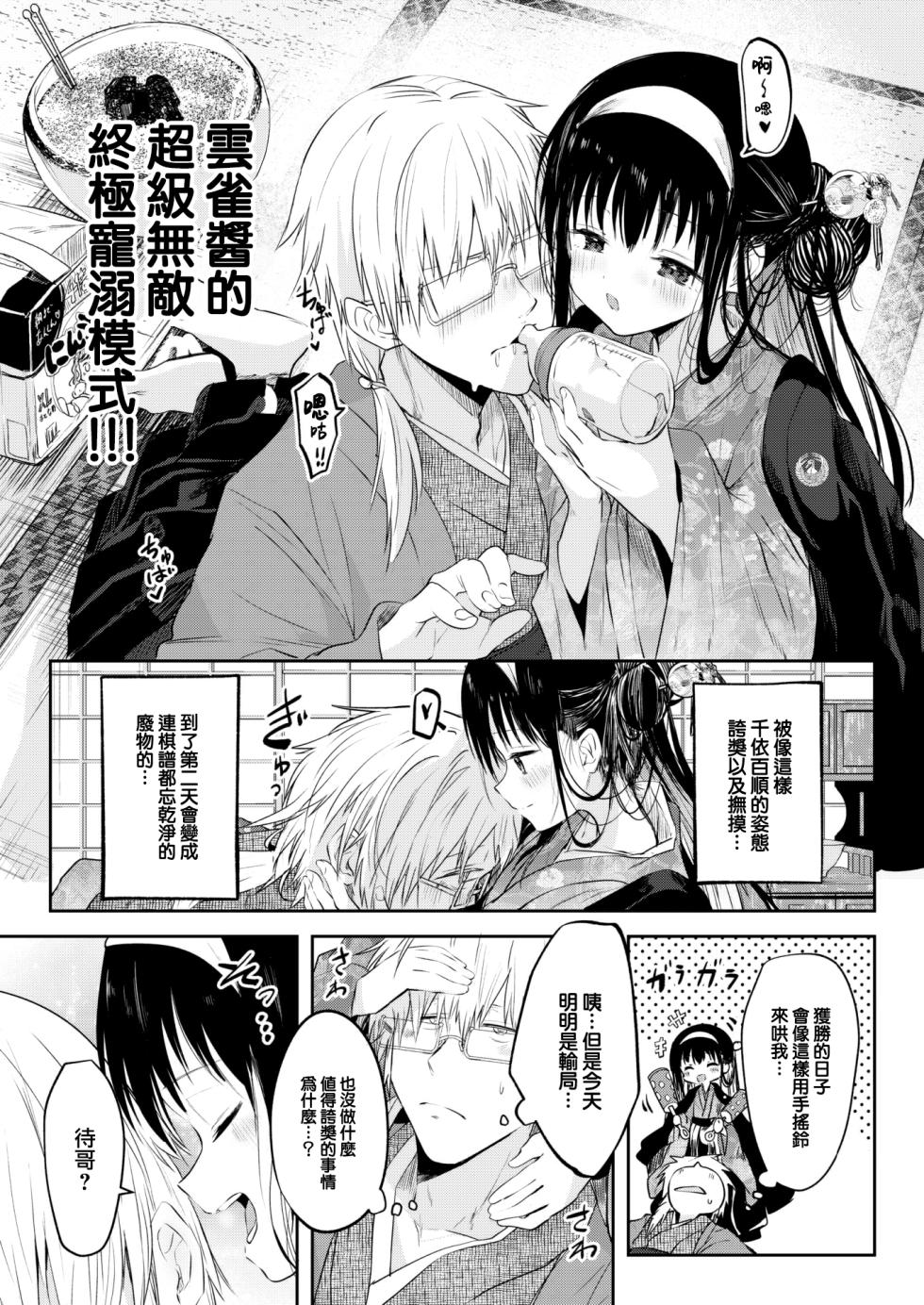 [Kudaraji Hatsuka] Tokaku Ukiyowa Mamanaranu. (COMIC Kairakuten 2024-02) [Chinese] [大鸟可不敢乱转汉化] [Digital] - Page 8