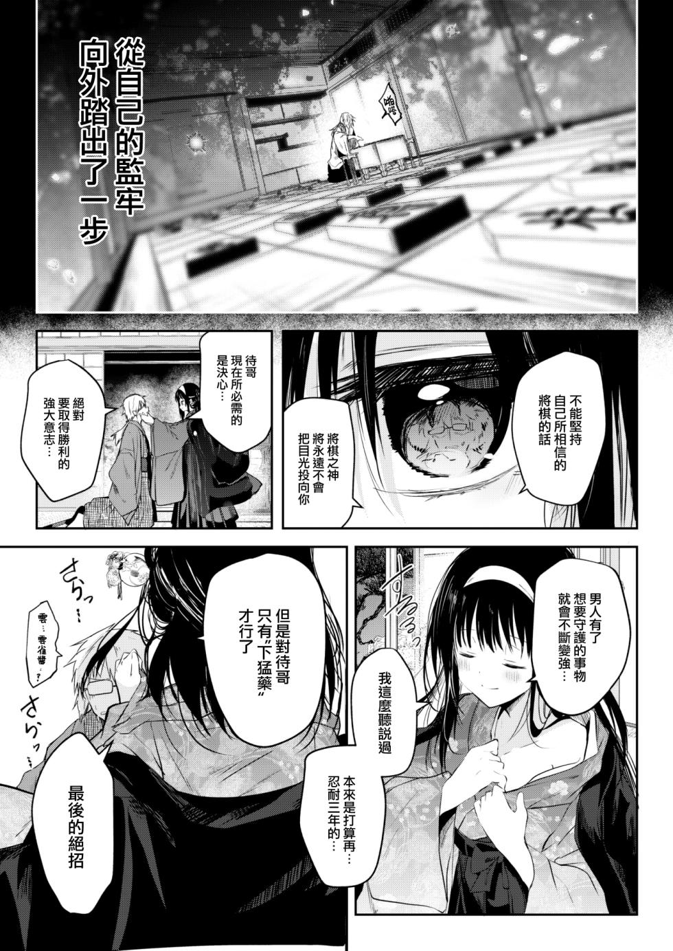 [Kudaraji Hatsuka] Tokaku Ukiyowa Mamanaranu. (COMIC Kairakuten 2024-02) [Chinese] [大鸟可不敢乱转汉化] [Digital] - Page 10
