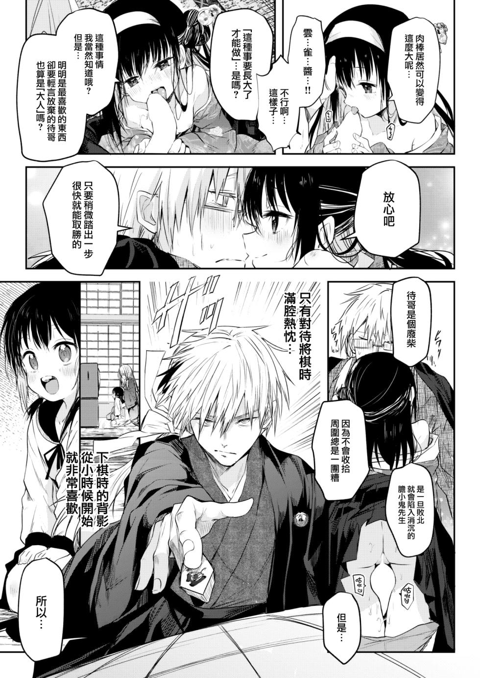 [Kudaraji Hatsuka] Tokaku Ukiyowa Mamanaranu. (COMIC Kairakuten 2024-02) [Chinese] [大鸟可不敢乱转汉化] [Digital] - Page 12