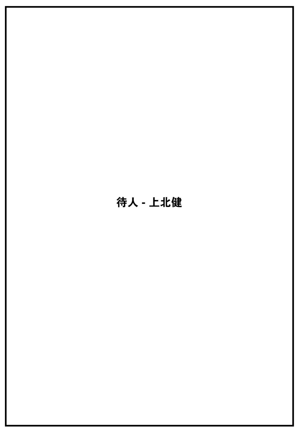 [Kudaraji Hatsuka] Tokaku Ukiyowa Mamanaranu. (COMIC Kairakuten 2024-02) [Chinese] [大鸟可不敢乱转汉化] [Digital] - Page 26