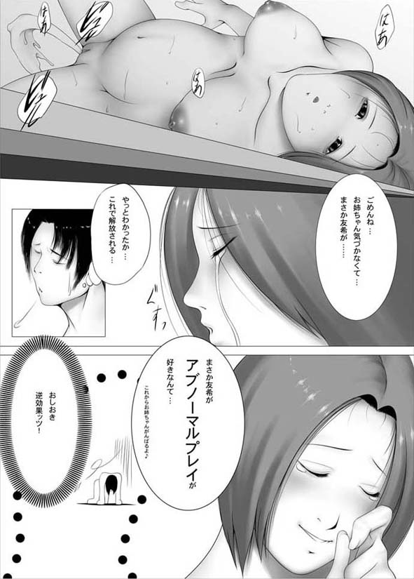 [Octopus Trap]  BassRoom - Page 16