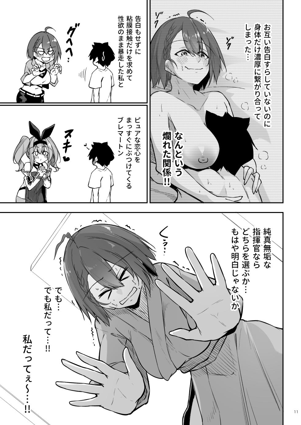 [Gakuen Ketsumeichou (Oriue Wato)] Atsuatsu Oyanami Soudanshitsu - Ouyou-hen - (Azur Lane) [Digital] - Page 10