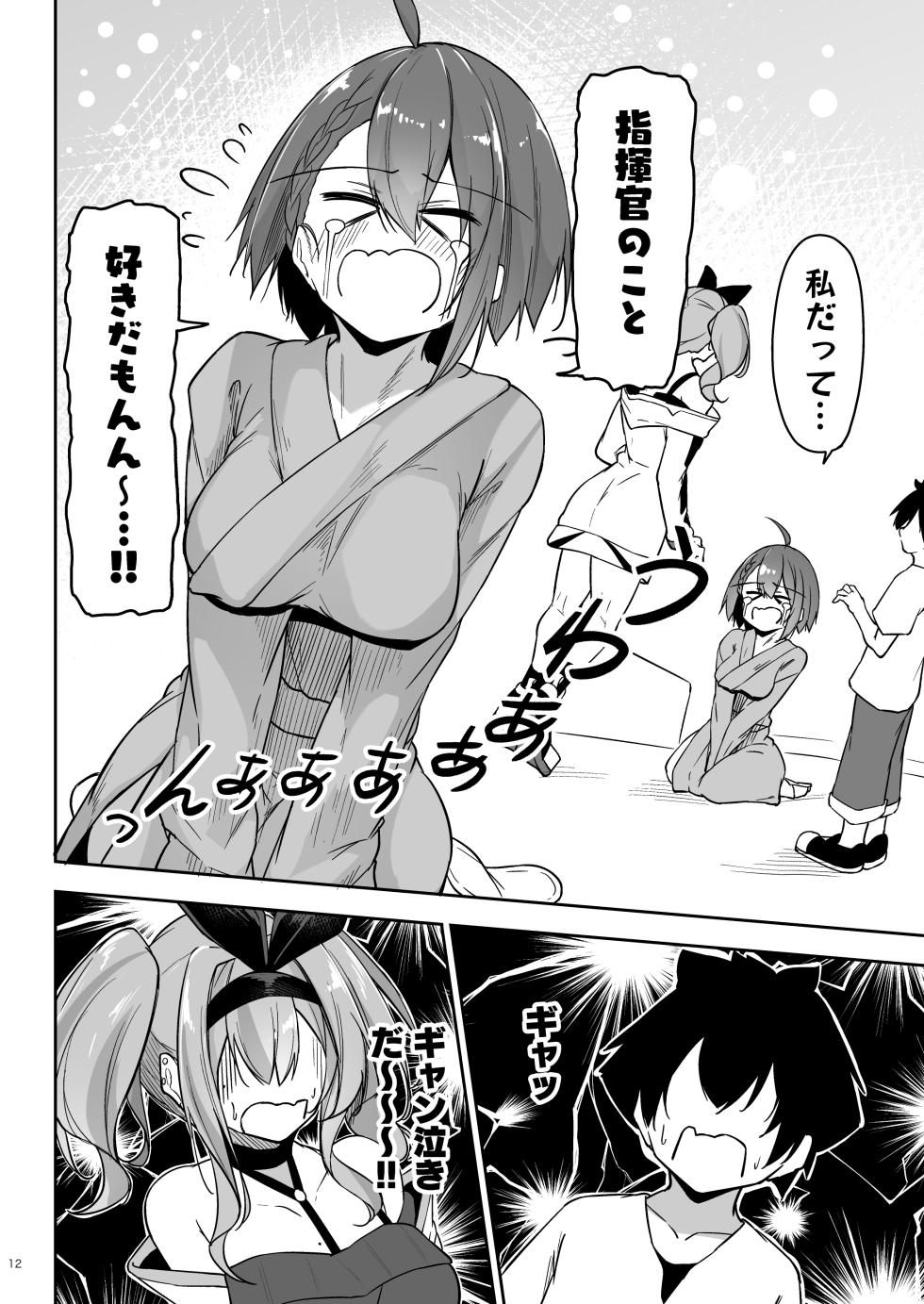 [Gakuen Ketsumeichou (Oriue Wato)] Atsuatsu Oyanami Soudanshitsu - Ouyou-hen - (Azur Lane) [Digital] - Page 11