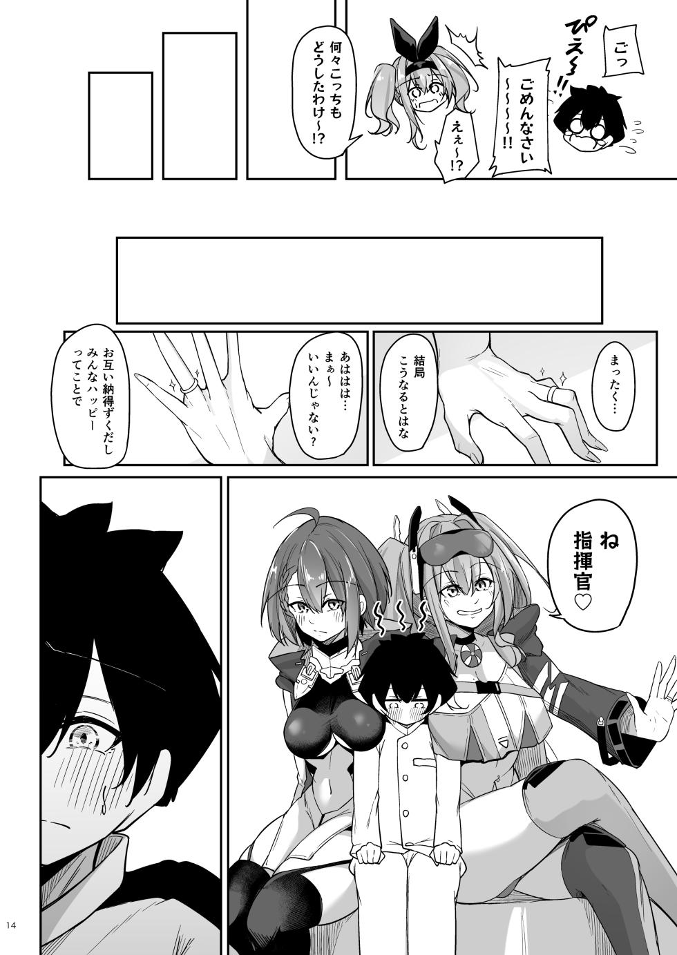 [Gakuen Ketsumeichou (Oriue Wato)] Atsuatsu Oyanami Soudanshitsu - Ouyou-hen - (Azur Lane) [Digital] - Page 13