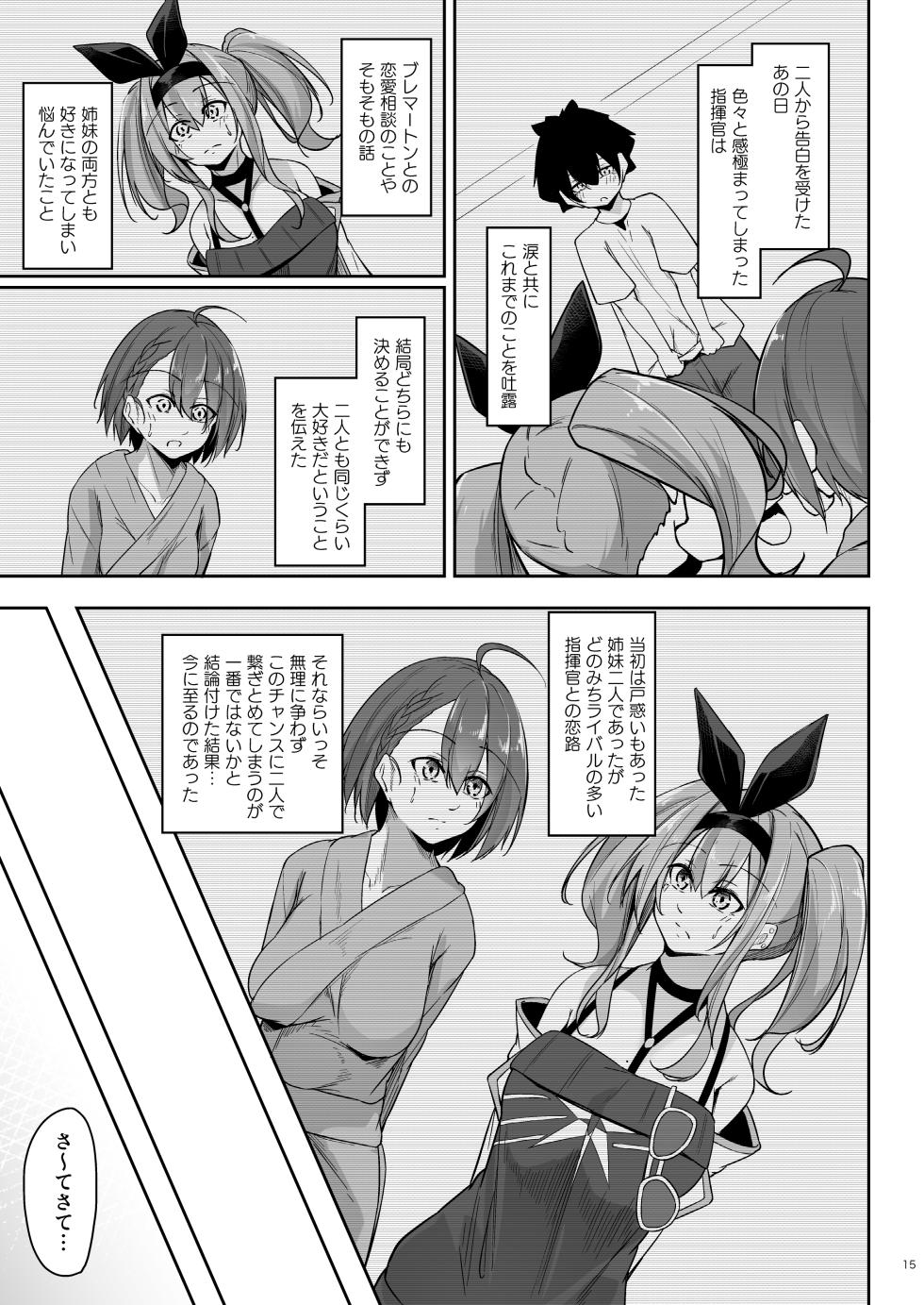 [Gakuen Ketsumeichou (Oriue Wato)] Atsuatsu Oyanami Soudanshitsu - Ouyou-hen - (Azur Lane) [Digital] - Page 14