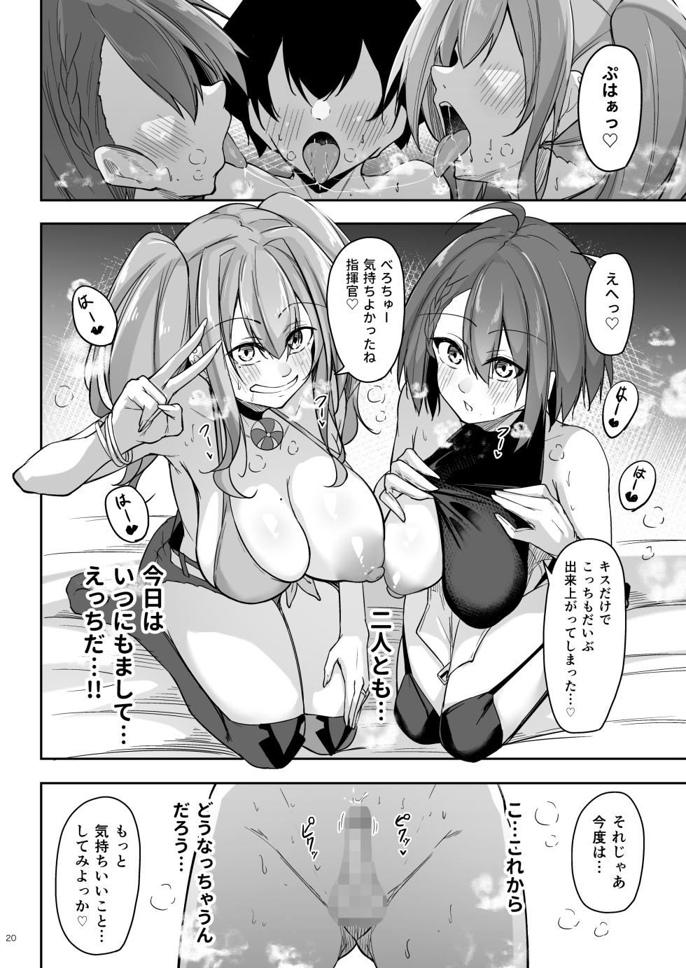 [Gakuen Ketsumeichou (Oriue Wato)] Atsuatsu Oyanami Soudanshitsu - Ouyou-hen - (Azur Lane) [Digital] - Page 19