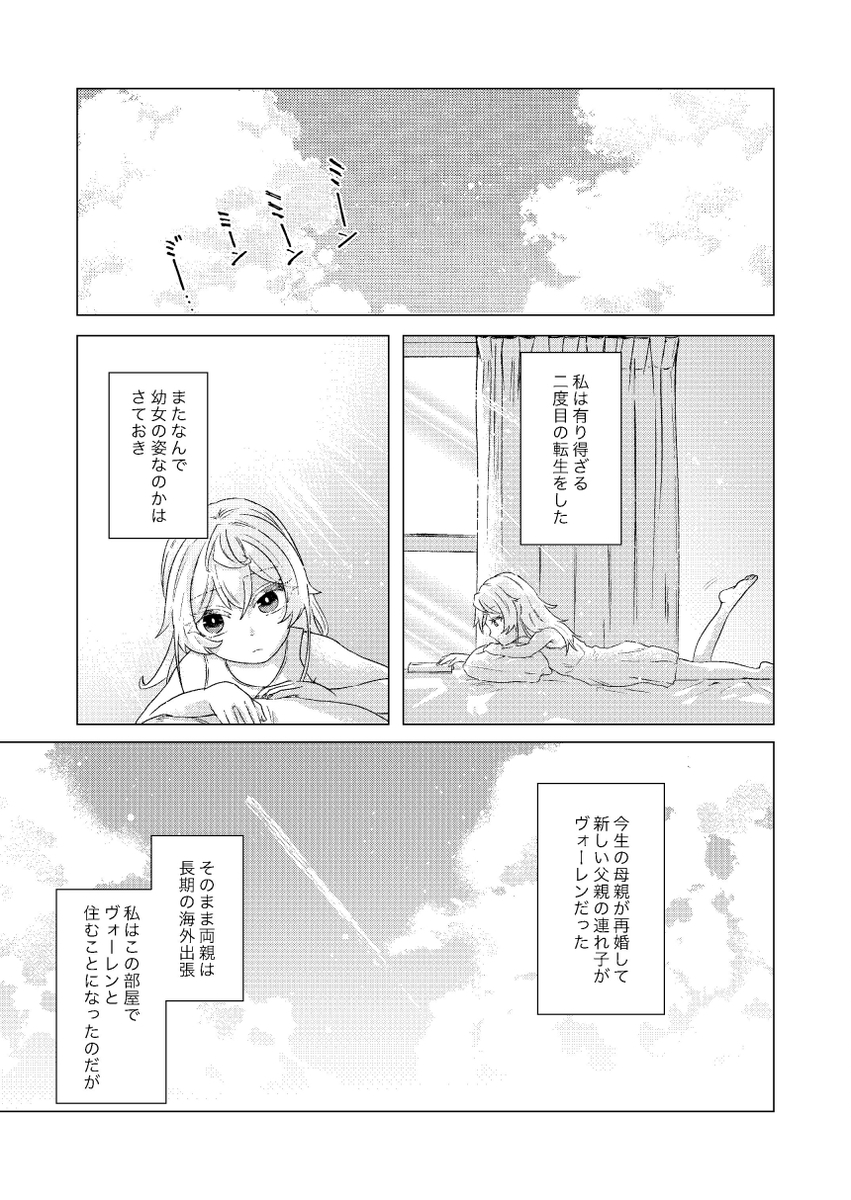 (C103) [U.N.C.R. (Toyonaga Emori)] Sandome wa Hanasanai (Youjo Senki) [Sample] - Page 6