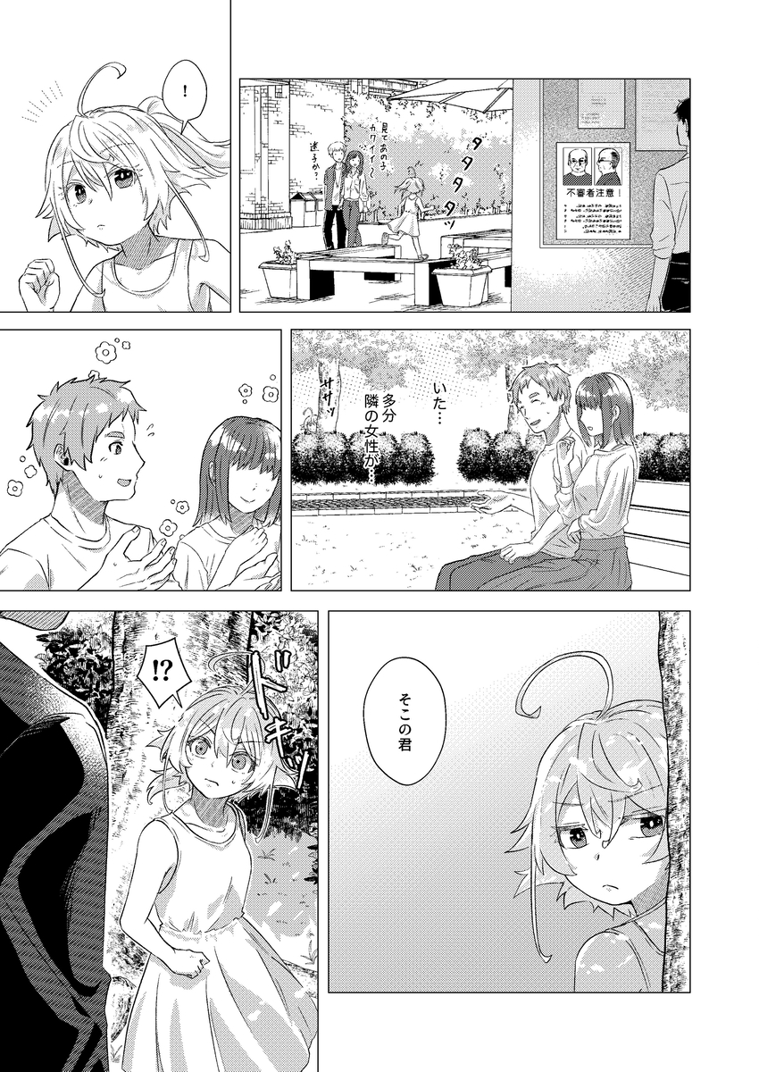 (C103) [U.N.C.R. (Toyonaga Emori)] Sandome wa Hanasanai (Youjo Senki) [Sample] - Page 10